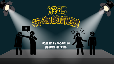 0731解碼行為的訊號研習